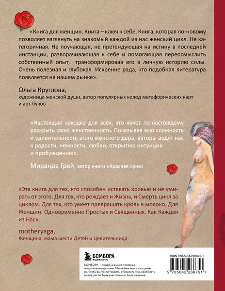 Изображение товара Книга Бомбора Неистовая сила. Магия женского цикла (Поуп А., Хьюго Вурлитцер Ш., 9785042266751)
