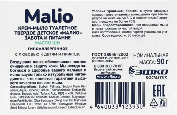 Изображение товара Мыло твердое детское Малио Забота и питание Масло ши (90г)