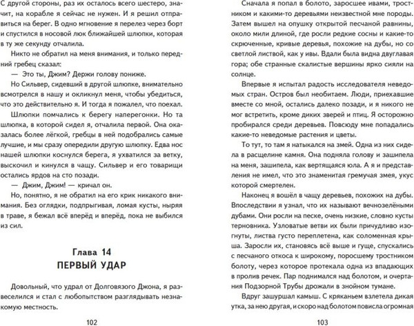 Изображение товара Набор книг Эксмо Человек, который смеется+Остров сокровищ (Стивенсон Р., Гюго В., 9785041880873)