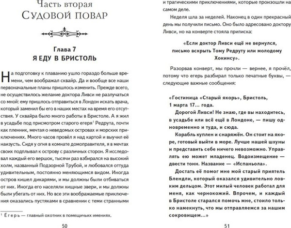 Изображение товара Набор книг Эксмо Человек, который смеется+Остров сокровищ (Стивенсон Р., Гюго В., 9785041880873)