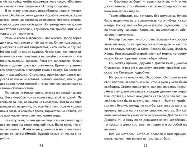 Изображение товара Набор книг Эксмо Человек, который смеется+Остров сокровищ (Стивенсон Р., Гюго В., 9785041880873)