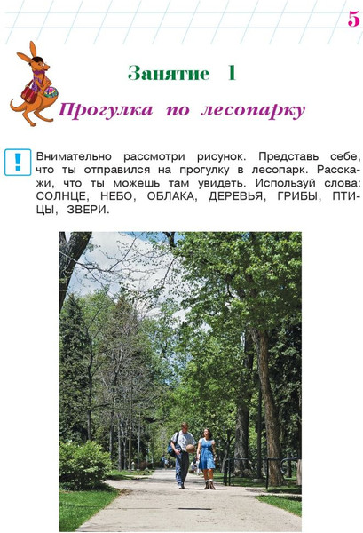 Изображение товара Развивающая книга Эксмо Изучаю мир вокруг: для детей 6-7 лет, мягкая обложка (Липская Наталья)