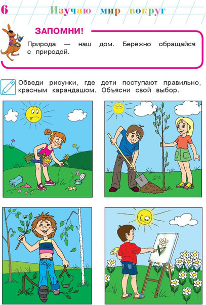 Изображение товара Развивающая книга Эксмо Изучаю мир вокруг: для детей 6-7 лет, мягкая обложка (Липская Наталья)