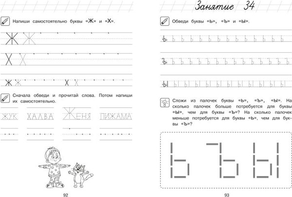 Изображение товара Развивающая книга Эксмо Пишу буквы: для детей 5-6 лет (Володина Н.В., 9785042188671)