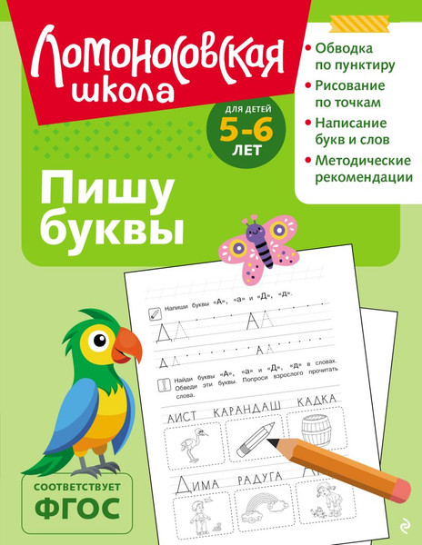 Изображение товара Развивающая книга Эксмо Пишу буквы: для детей 5-6 лет (Володина Н.В., 9785042188671)