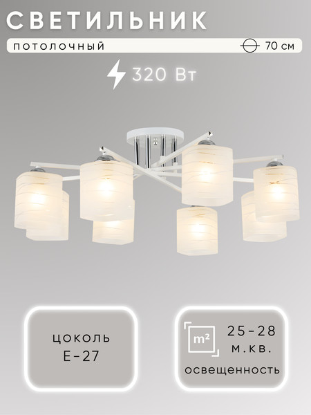 Изображение товара Люстра Aitin-Pro НПБ 02-8x40-105 / 07562/8 (белый/хром)