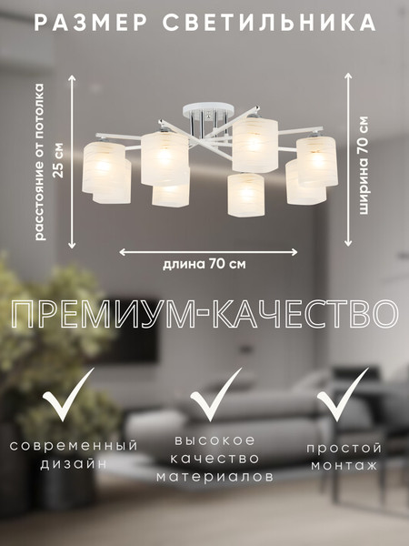 Изображение товара Люстра Aitin-Pro НПБ 02-8x40-105 / 07562/8 (белый/хром)