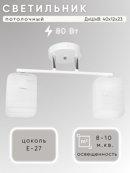 Изображение товара Потолочный светильник Aitin-Pro НПБ 02-2x40-101 / 07562/2 (белый/хром)