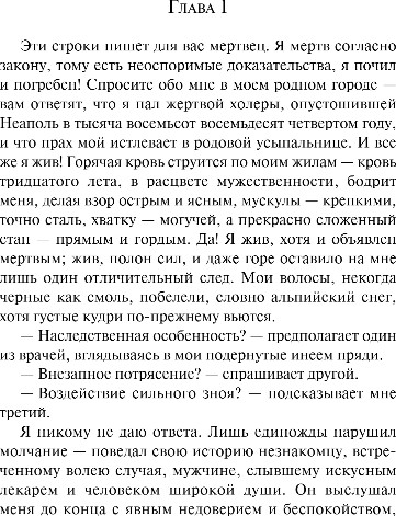 Изображение товара Книга Эксмо Вендетта. История одного позабытого, мягкая обложка (Корелли Мария)