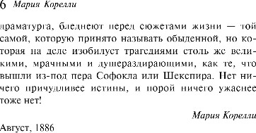 Изображение товара Книга Эксмо Вендетта. История одного позабытого, мягкая обложка (Корелли Мария)