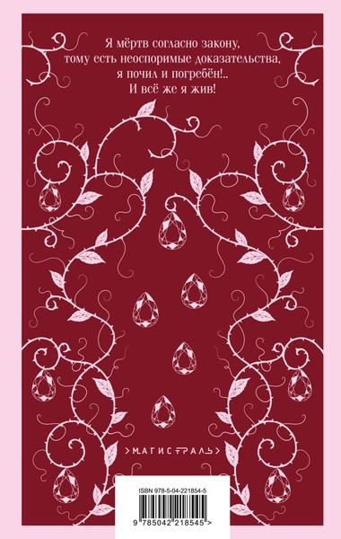 Изображение товара Книга Эксмо Вендетта. История одного позабытого, мягкая обложка (Корелли Мария)