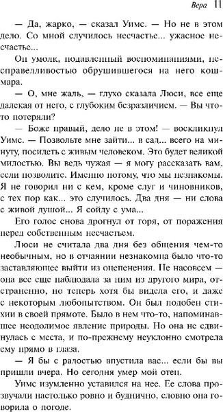 Изображение товара Книга Эксмо Вера, мягкая обложка (Анрим Элизабет фон)