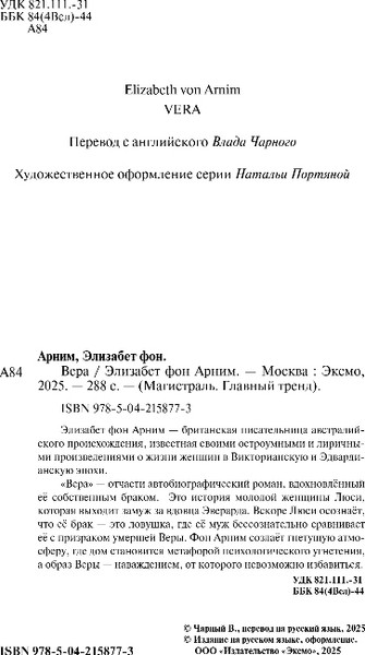 Изображение товара Книга Эксмо Вера, мягкая обложка (Анрим Элизабет фон)