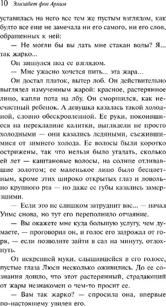 Изображение товара Книга Эксмо Вера, мягкая обложка (Анрим Элизабет фон)