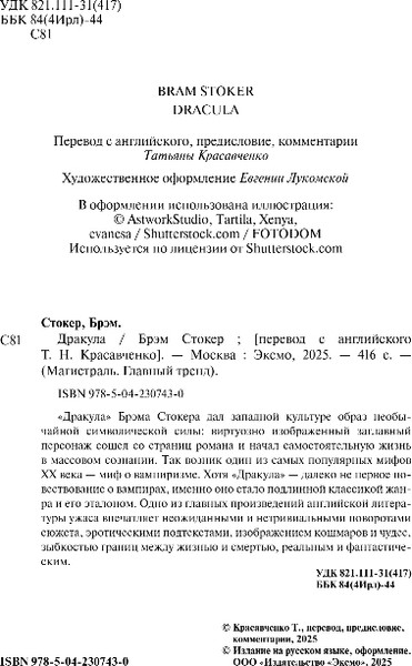 Изображение товара Книга Эксмо Дракула, мягкая обложка (Стокер Брэм)