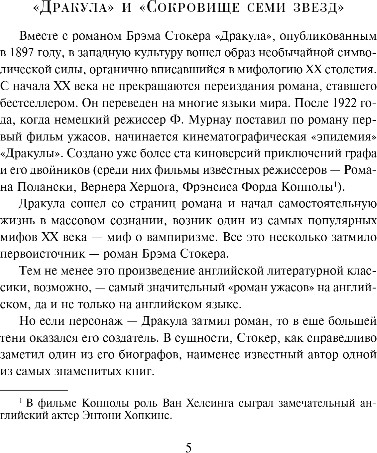 Изображение товара Книга Эксмо Дракула, мягкая обложка (Стокер Брэм)