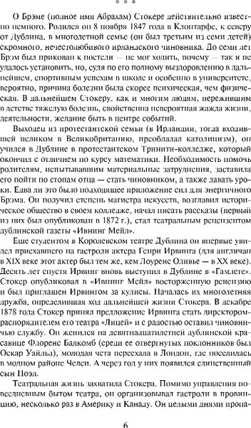 Изображение товара Книга Эксмо Дракула, мягкая обложка (Стокер Брэм)