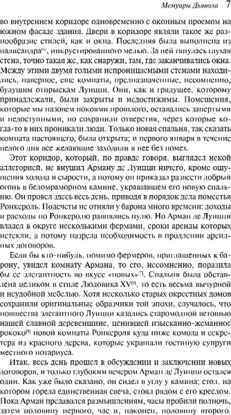 Изображение товара Книга Эксмо Мемуары Дьявола, мягкая обложка (Сулье Фредерик)
