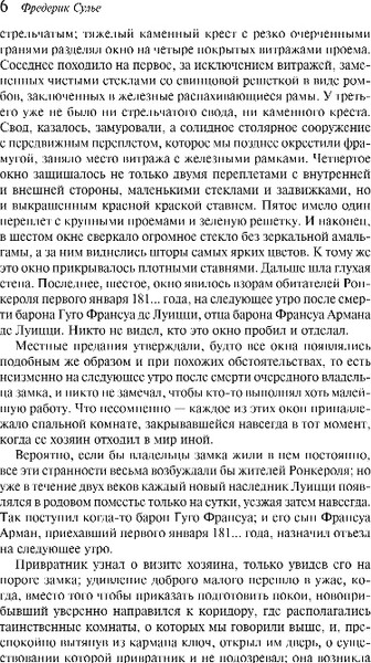 Изображение товара Книга Эксмо Мемуары Дьявола, мягкая обложка (Сулье Фредерик)