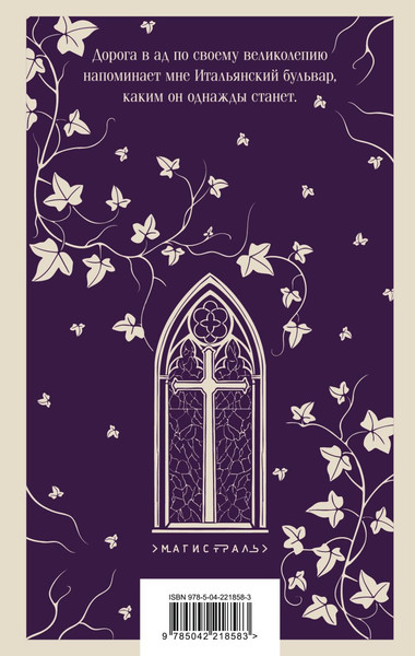 Изображение товара Книга Эксмо Мемуары Дьявола, мягкая обложка (Сулье Фредерик)