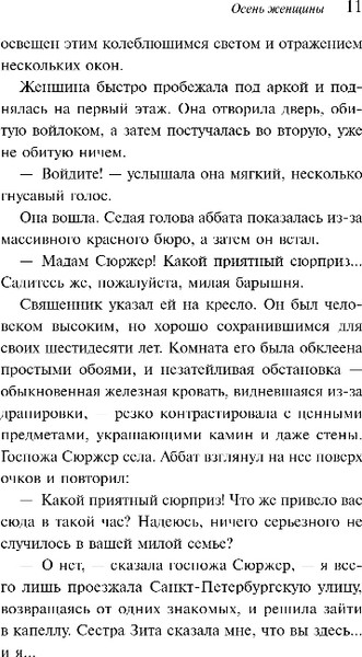 Изображение товара Книга Эксмо Осень женщины, мягкая обложка (Прево Эжен Марсель)