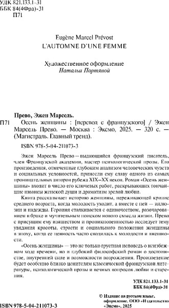 Изображение товара Книга Эксмо Осень женщины, мягкая обложка (Прево Эжен Марсель)
