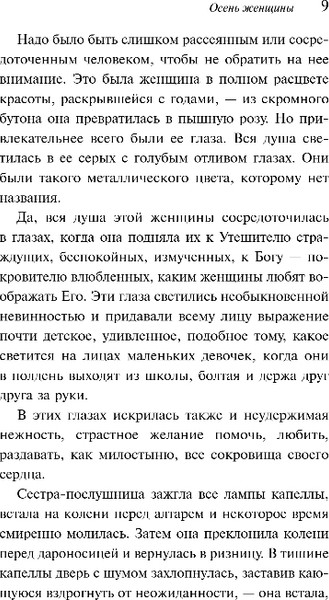Изображение товара Книга Эксмо Осень женщины, мягкая обложка (Прево Эжен Марсель)