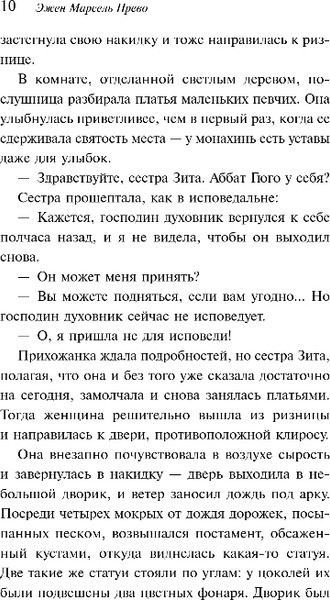 Изображение товара Книга Эксмо Осень женщины, мягкая обложка (Прево Эжен Марсель)