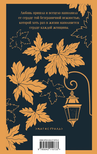 Изображение товара Книга Эксмо Осень женщины, мягкая обложка (Прево Эжен Марсель)