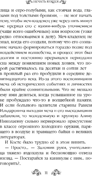 Изображение товара Книга Эксмо Печать Кощея, твердая обложка (Демина Анастасия)