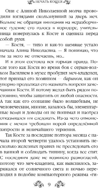 Изображение товара Книга Эксмо Печать Кощея, твердая обложка (Демина Анастасия)