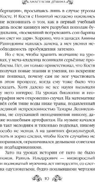 Изображение товара Книга Эксмо Печать Кощея, твердая обложка (Демина Анастасия)