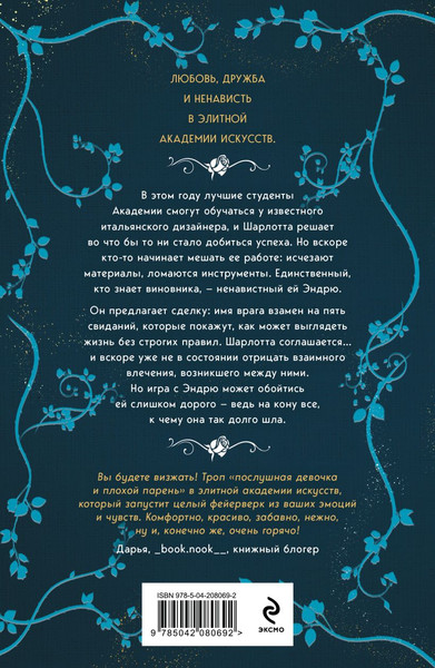 Изображение товара Книга Эксмо Клятвы, что мы даем, мягкая обложка (Вудс Ана)