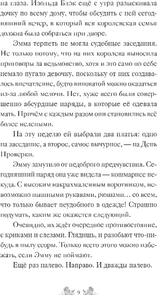 Изображение товара Книга Эксмо Побег в город ведьм, твердая обложка (Латимер Эрин)