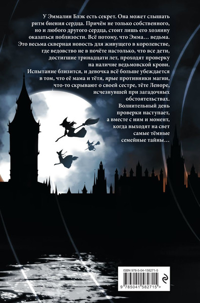 Изображение товара Книга Эксмо Побег в город ведьм, твердая обложка (Латимер Эрин)