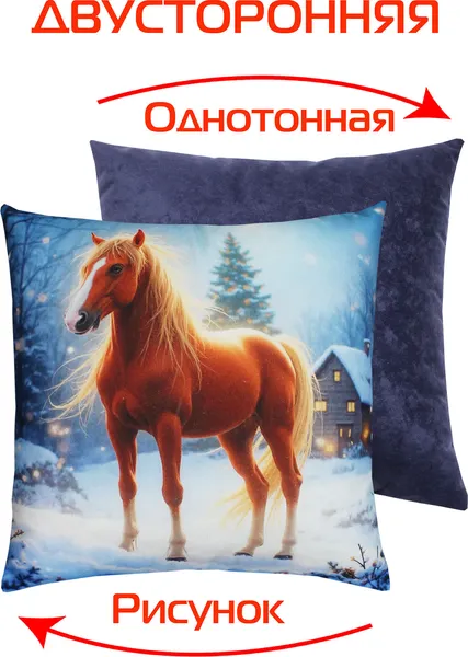 Изображение товара Подушка декоративная MATEX Happy New Year Лошадь / 69-164