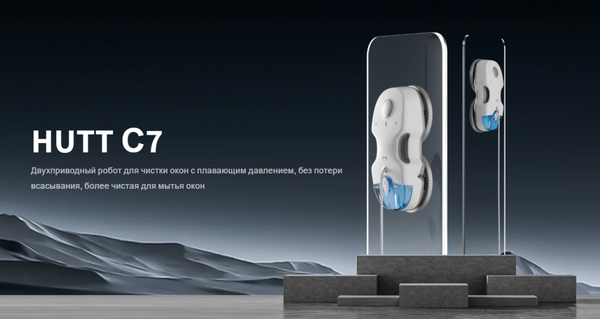 Изображение товара Робот-мойщик окон Hutt C7