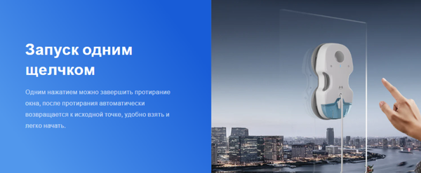 Изображение товара Робот-мойщик окон Hutt C7