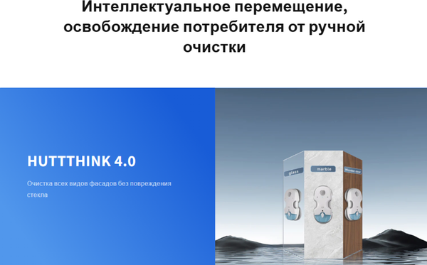 Изображение товара Робот-мойщик окон Hutt C7