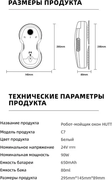 Изображение товара Робот-мойщик окон Hutt C7