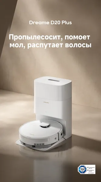 Изображение товара Робот-пылесос Dreame Robot Vacuum D20 Plus / RLD35GD (белый)