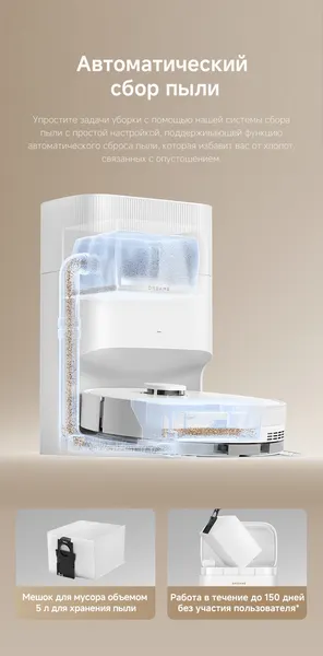 Изображение товара Робот-пылесос Dreame Robot Vacuum D20 Plus / RLD35GD (белый)