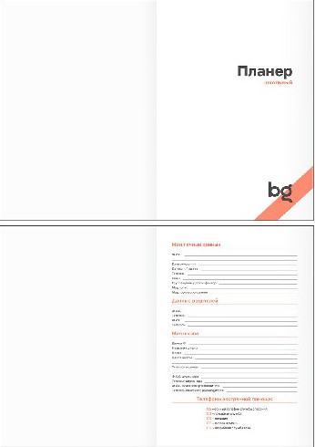 Изображение товара Планинг BG Weekly planner. Green / Пш5т64_лм 06329  (64л)