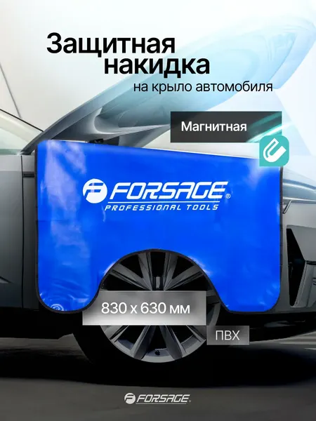 Изображение товара Накидка защитная магнитная на авто Forsage F-88802