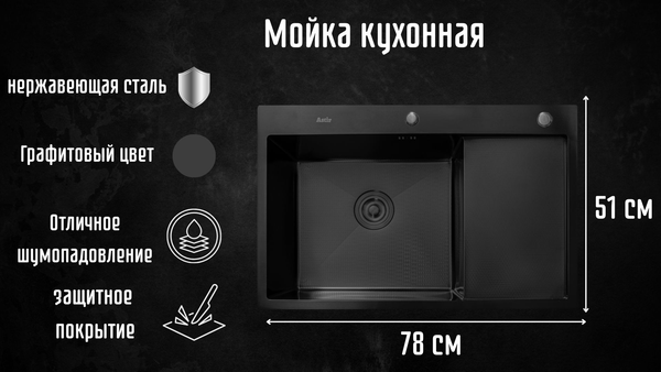 Изображение товара Мойка кухонная Astir Decor PVD Black C78x51BL (с сифоном, дозатором и коландером)