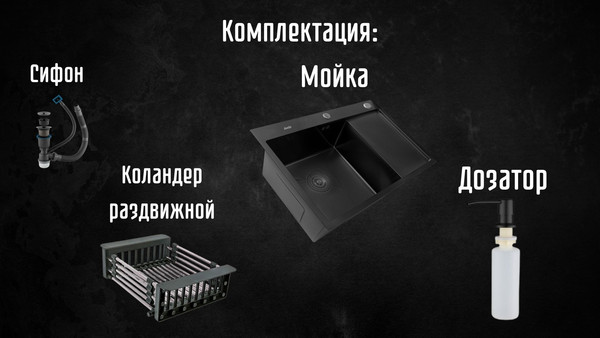 Изображение товара Мойка кухонная Astir Decor PVD Black C78x51BL (с сифоном, дозатором и коландером)