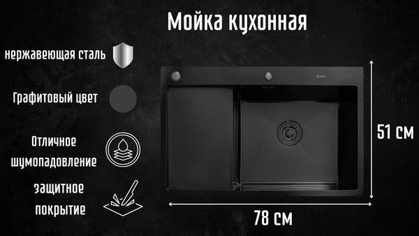 Изображение товара Мойка кухонная Astir Decor PVD Black C78x51BR (с сифоном, дозатором и коландером)