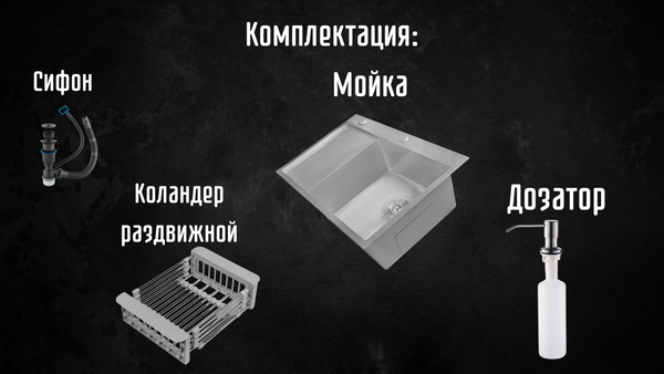 Изображение товара Мойка кухонная Astir Decor Satin C78x51R (с сифоном, дозатором и коландером)