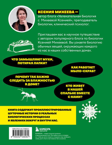 Изображение товара Учебное пособие Бомбора Практическая биология для школьников (Михеева К.А., 9785042188084)