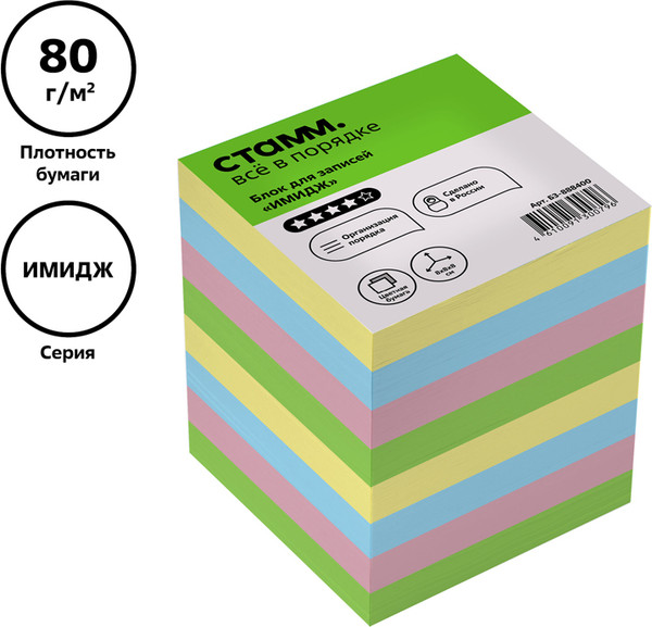 Изображение товара Блок для записей Стамм Имидж / БЗ-888400 (цветной)